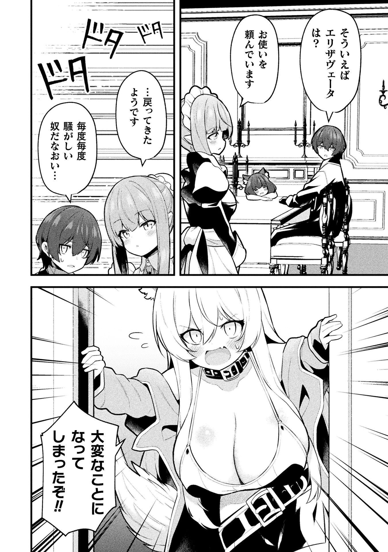 Suteishi Yuusha, Maou no Shita de Restart Chapter 26 2ページ