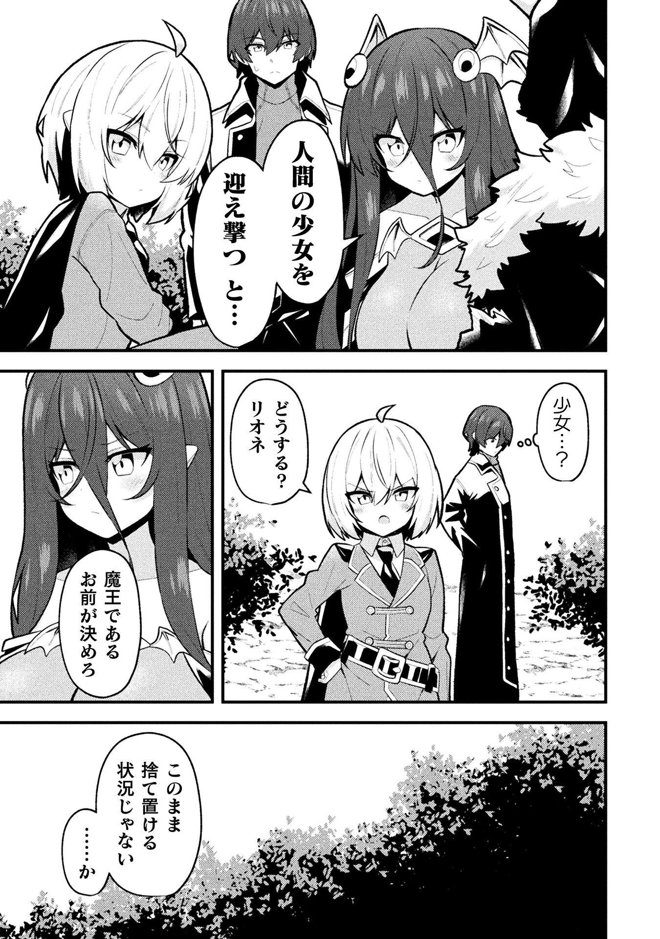 Suteishi Yuusha, Maou no Shita de Restart Chapter 26 11ページ