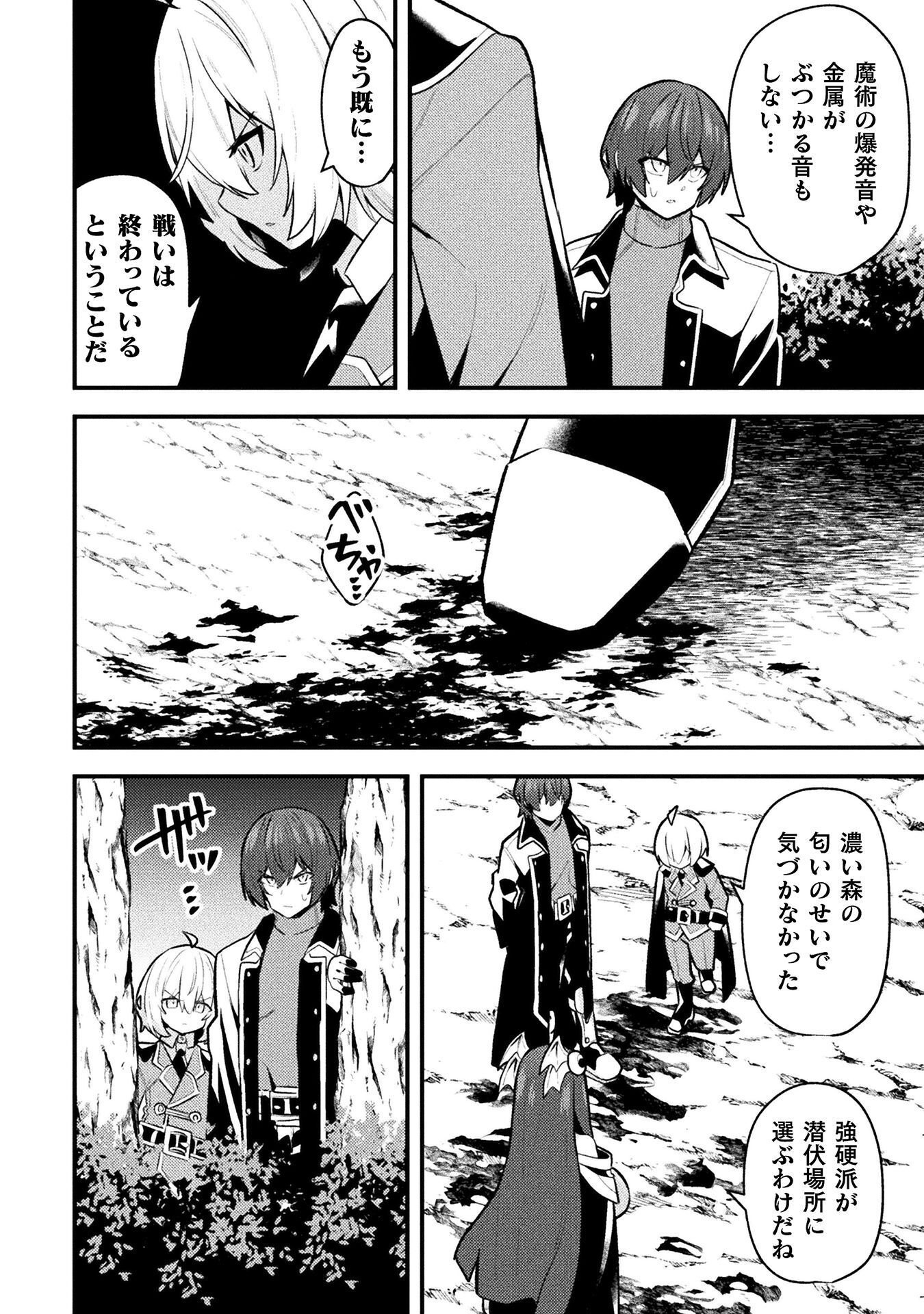 Suteishi Yuusha, Maou no Shita de Restart Chapter 26 12ページ