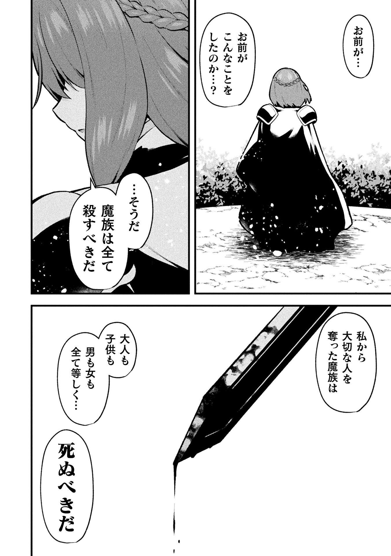 Suteishi Yuusha, Maou no Shita de Restart Chapter 26 14ページ