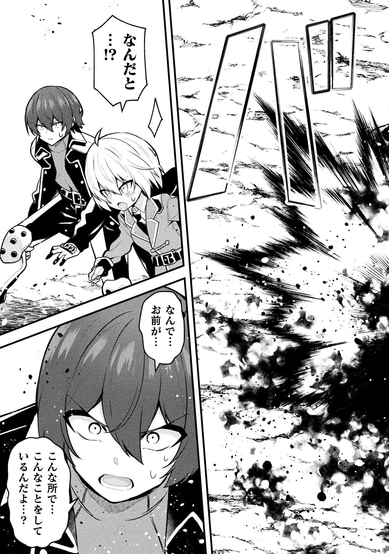 Suteishi Yuusha, Maou no Shita de Restart Chapter 26 17ページ