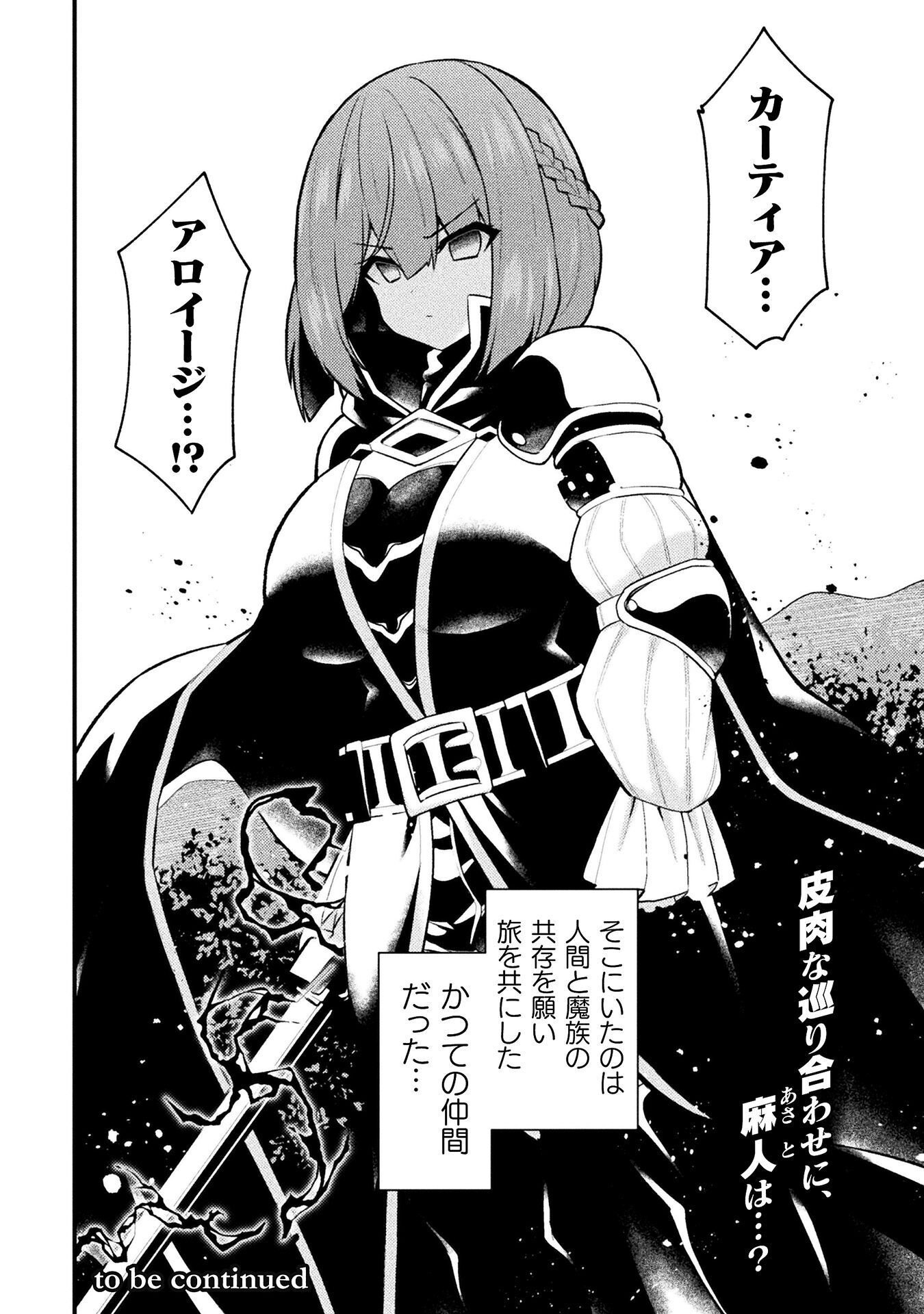 Suteishi Yuusha, Maou no Shita de Restart Chapter 26 18ページ