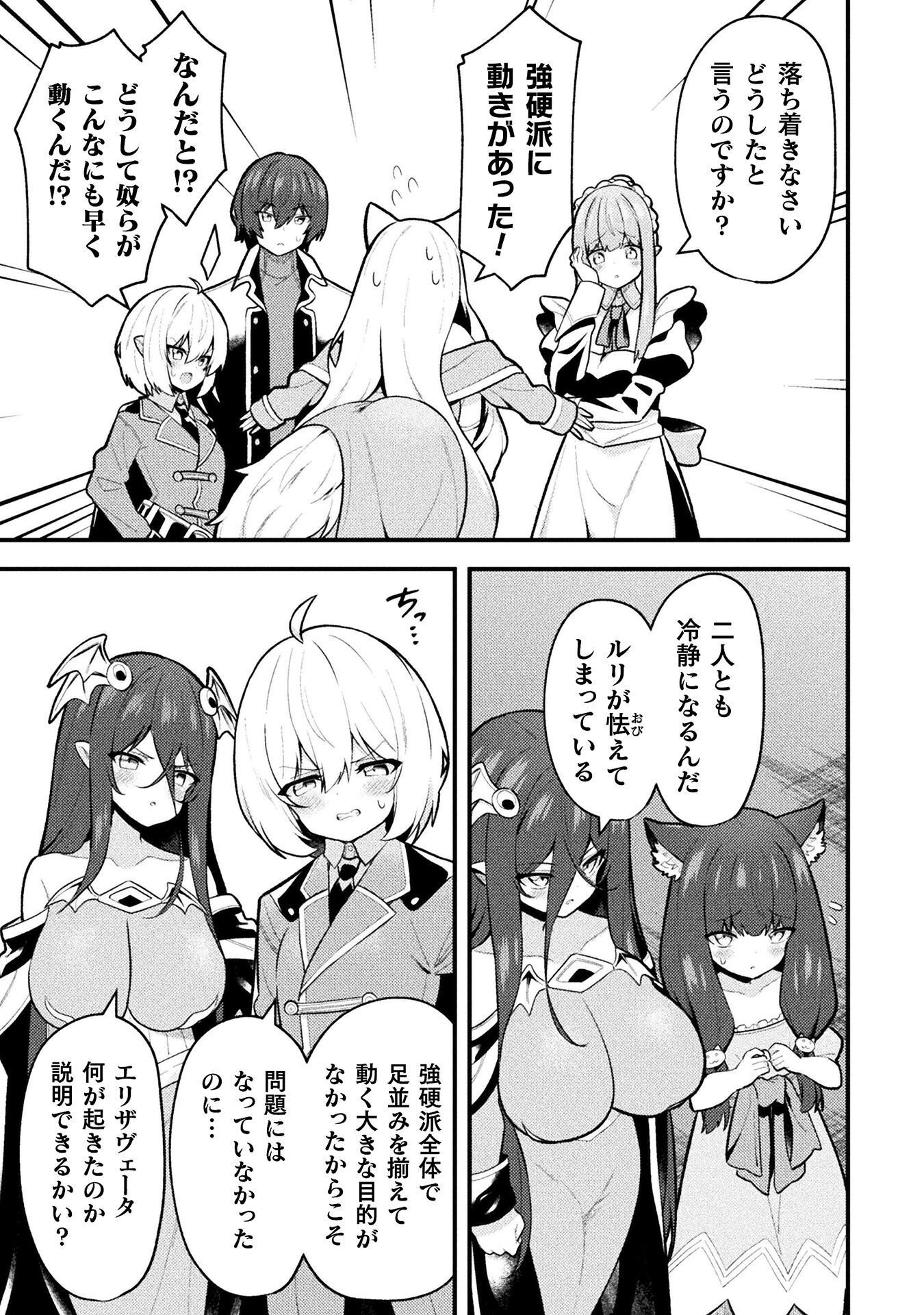 Suteishi Yuusha, Maou no Shita de Restart Chapter 26 3ページ