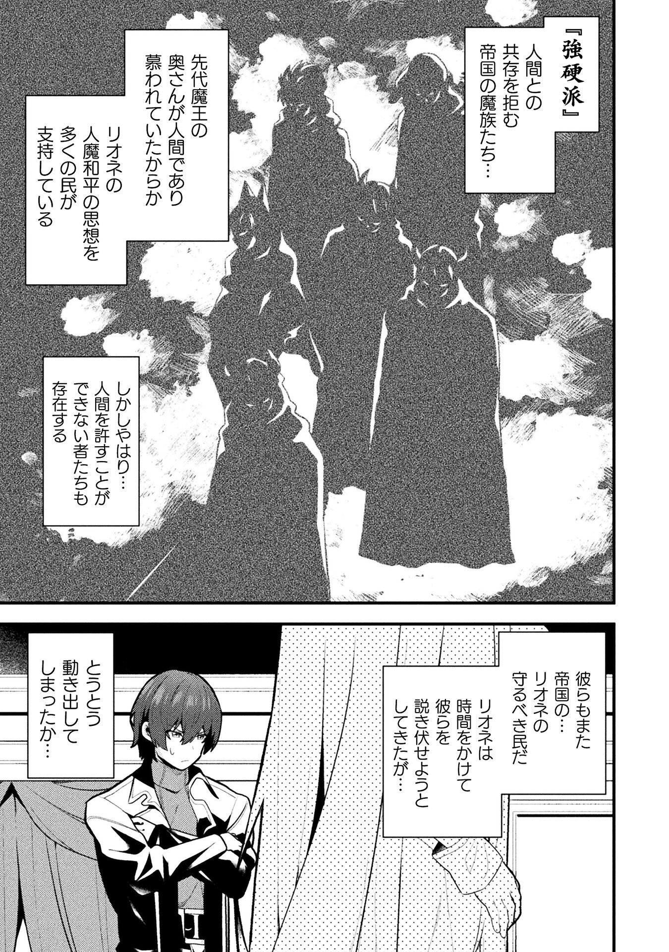 Suteishi Yuusha, Maou no Shita de Restart Chapter 26 5ページ