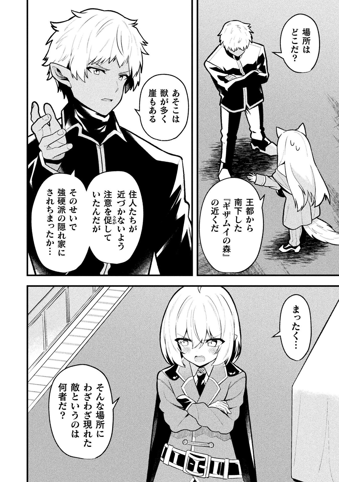 Suteishi Yuusha, Maou no Shita de Restart Chapter 26 6ページ