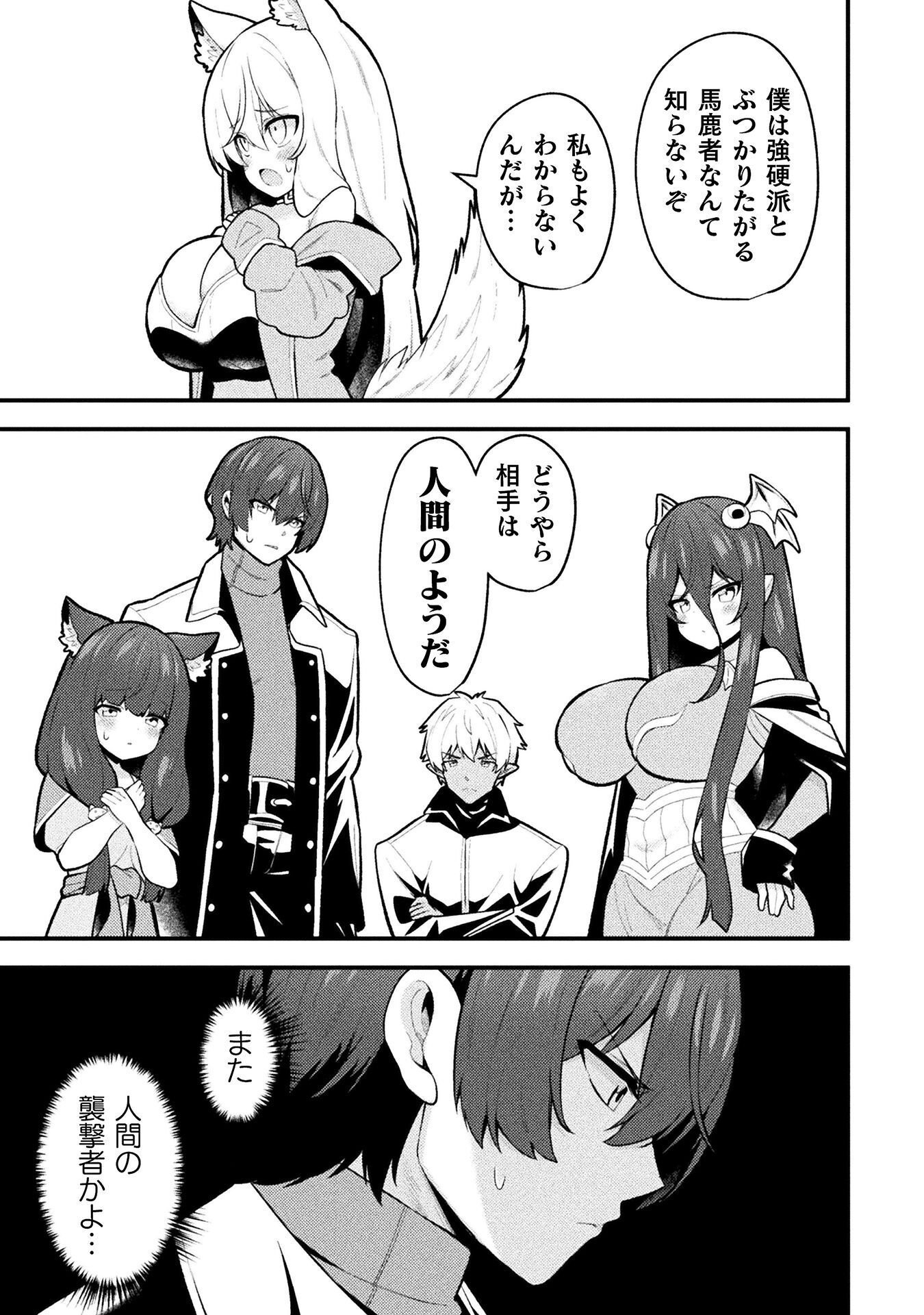 Suteishi Yuusha, Maou no Shita de Restart Chapter 26 7ページ