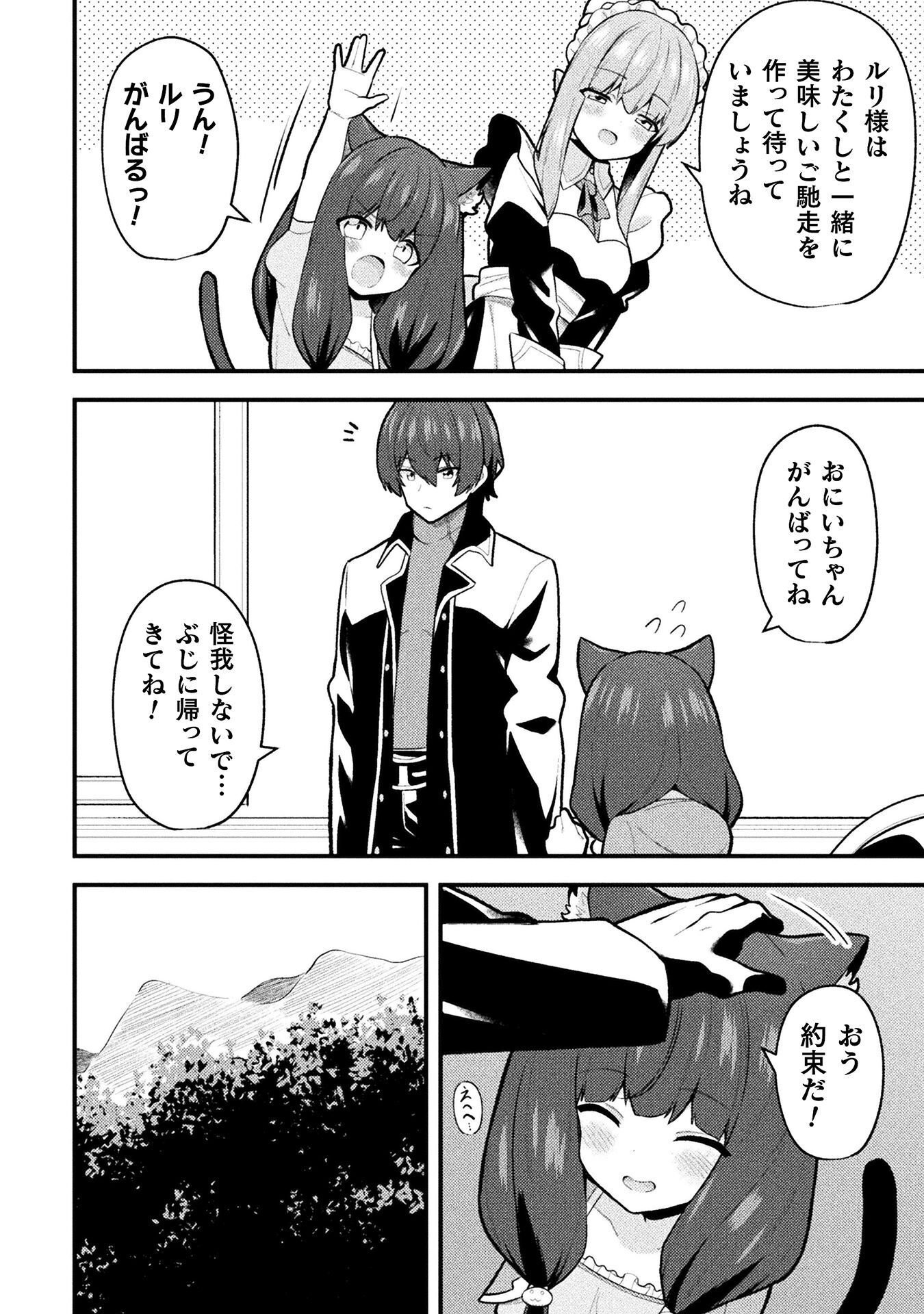 Suteishi Yuusha, Maou no Shita de Restart Chapter 26 8ページ