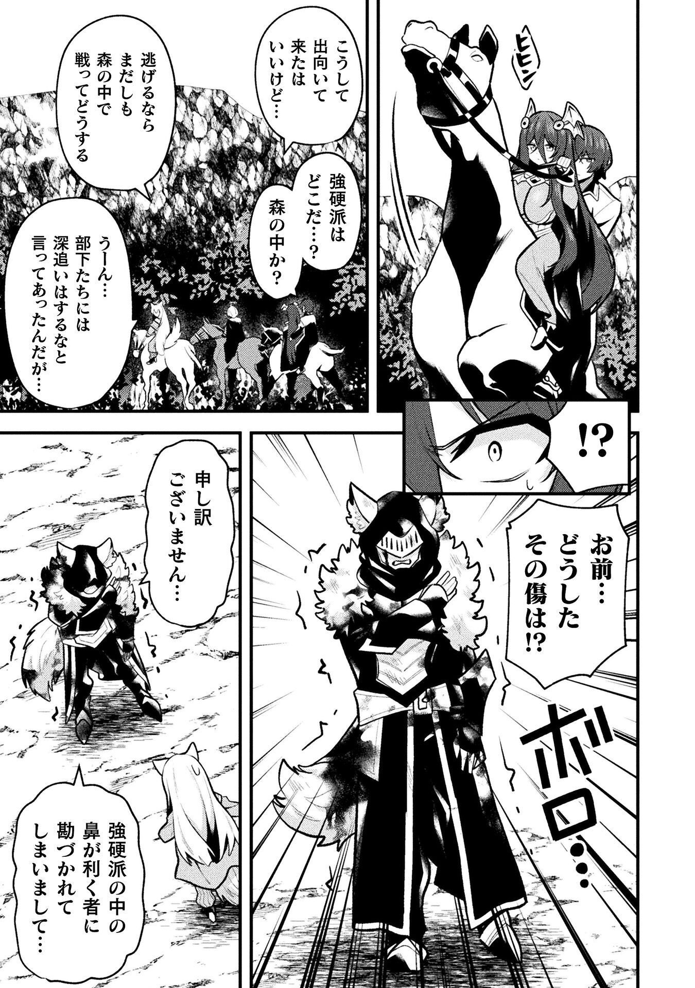 Suteishi Yuusha, Maou no Shita de Restart Chapter 26 9ページ