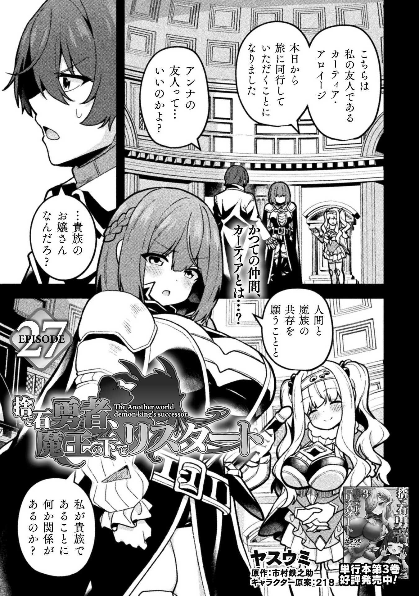 Suteishi Yuusha, Maou no Shita de Restart Chapter 27 1ページ