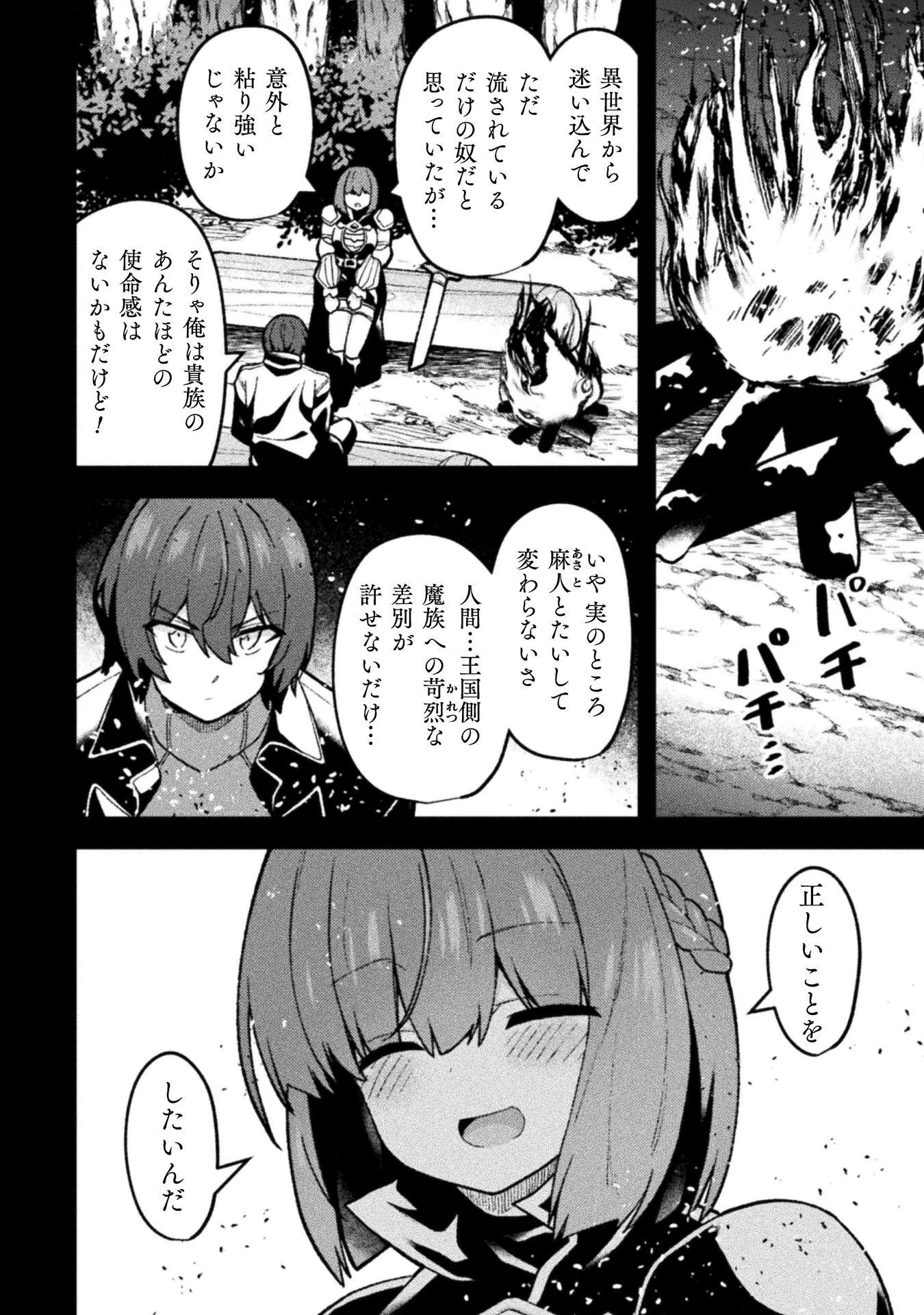 Suteishi Yuusha, Maou no Shita de Restart Chapter 27 2ページ
