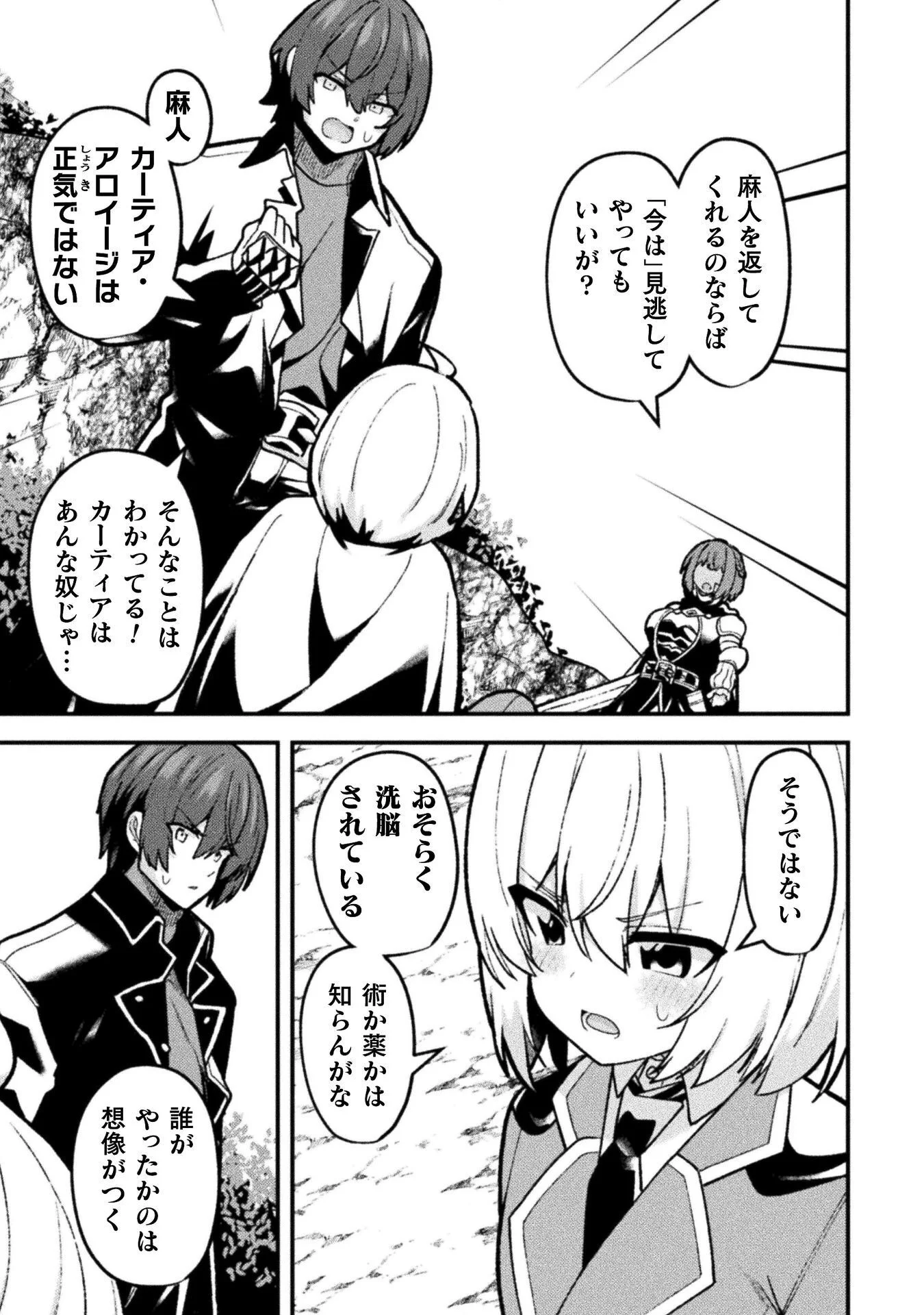 Suteishi Yuusha, Maou no Shita de Restart Chapter 27 11ページ