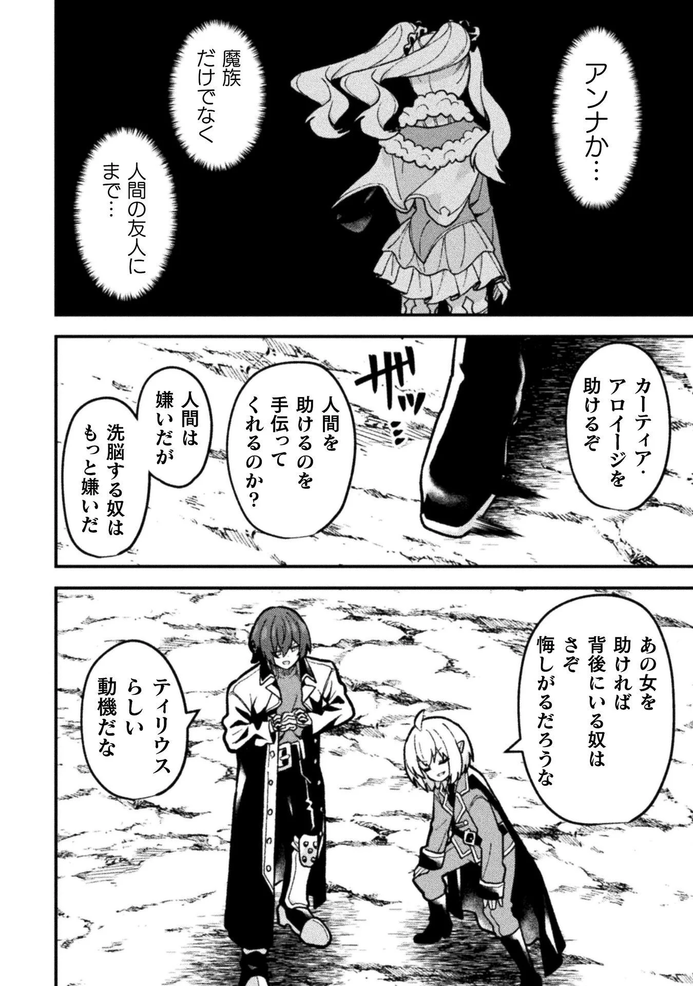 Suteishi Yuusha, Maou no Shita de Restart Chapter 27 12ページ
