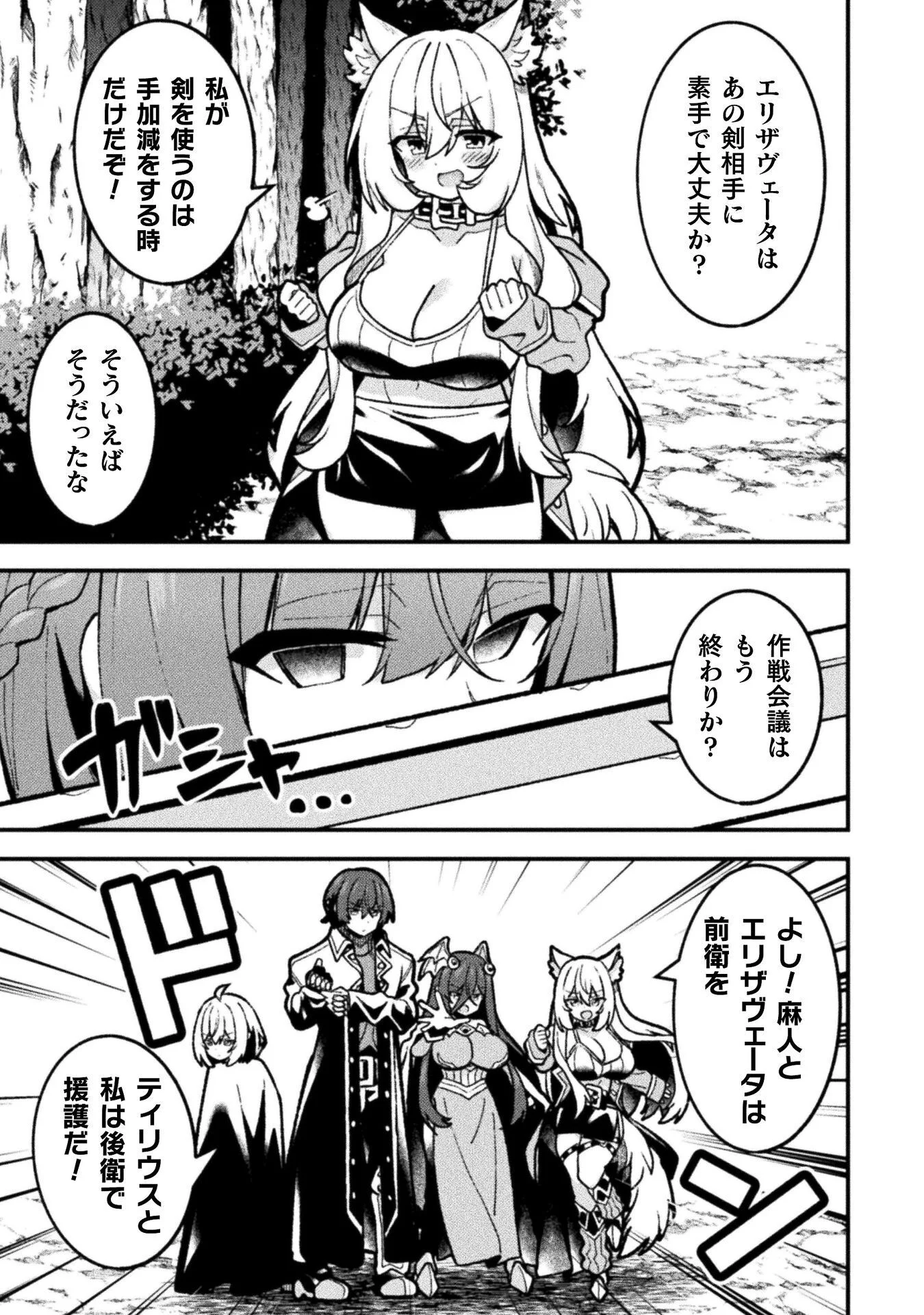 Suteishi Yuusha, Maou no Shita de Restart Chapter 27 13ページ
