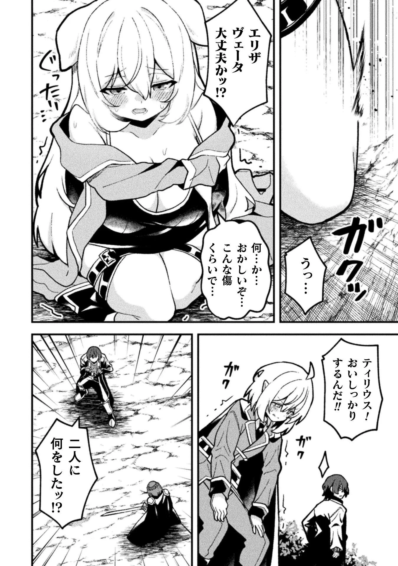 Suteishi Yuusha, Maou no Shita de Restart Chapter 27 16ページ