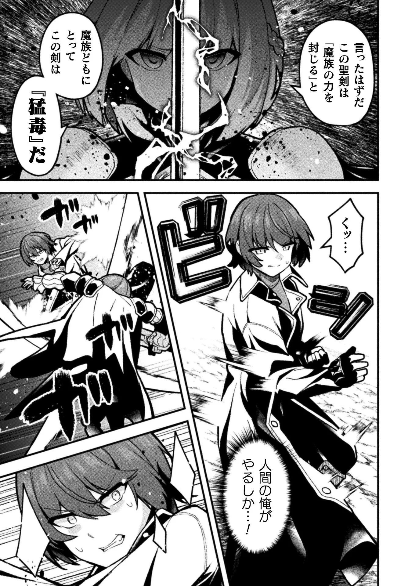 Suteishi Yuusha, Maou no Shita de Restart Chapter 27 17ページ