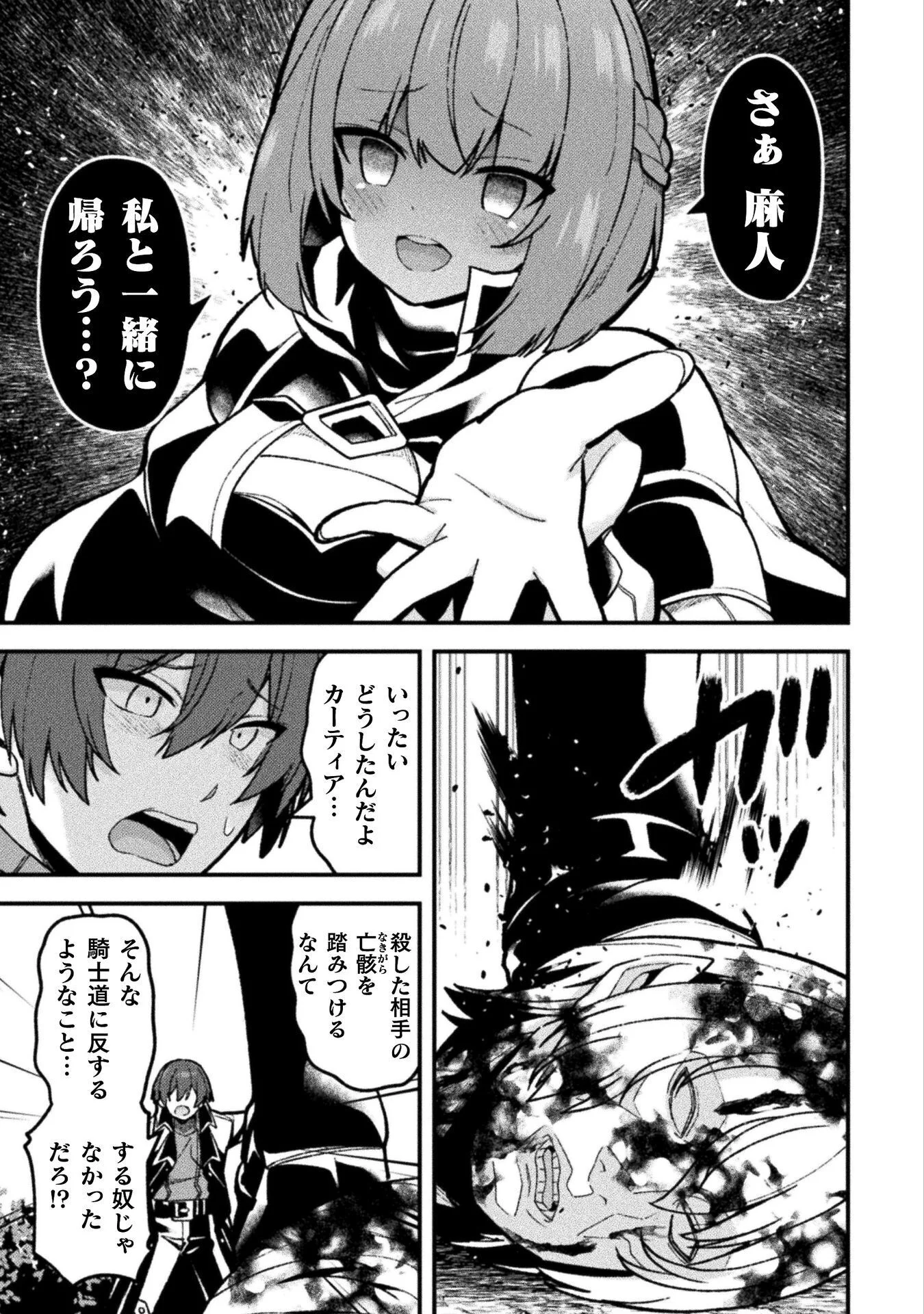 Suteishi Yuusha, Maou no Shita de Restart Chapter 27 3ページ
