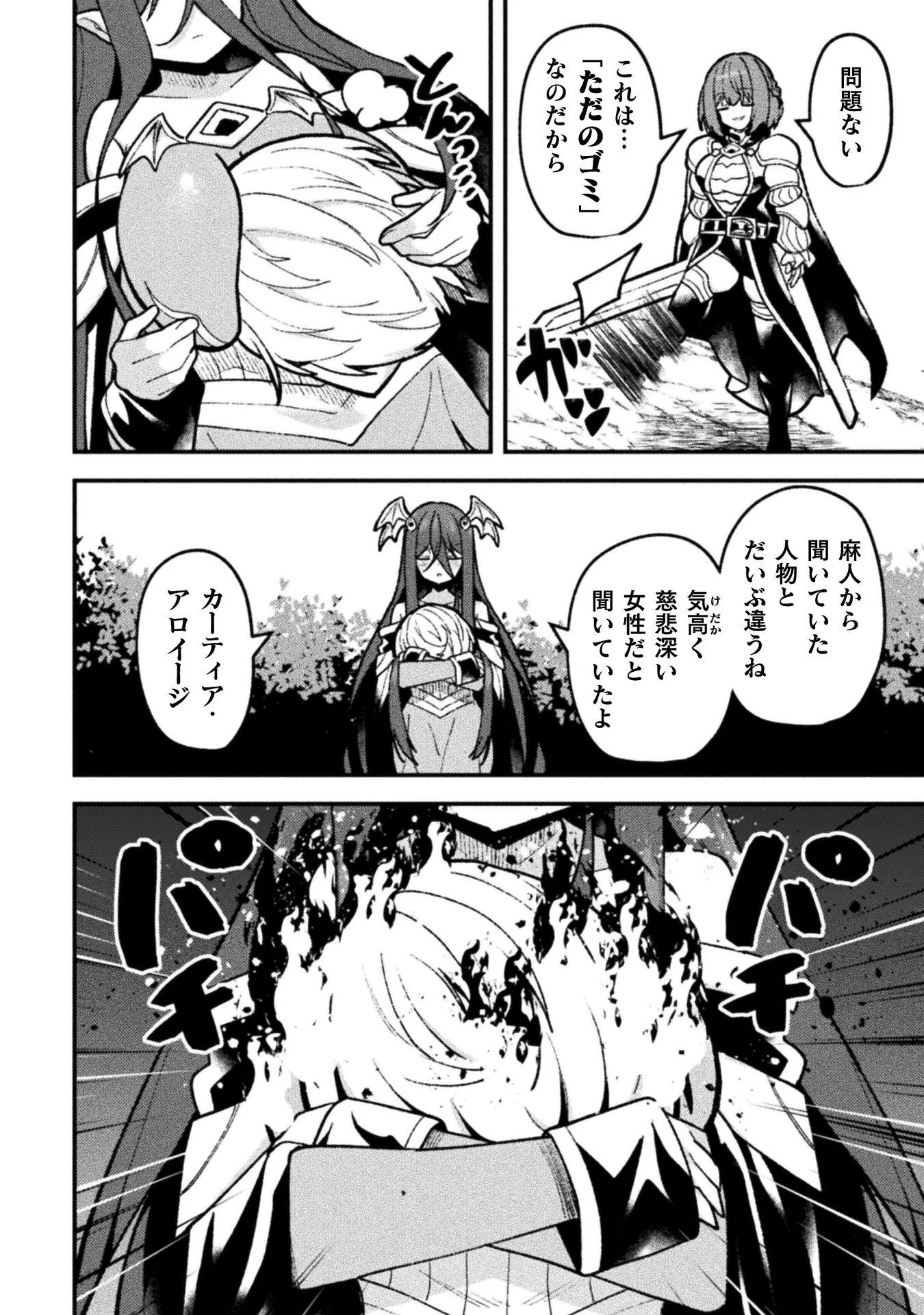 Suteishi Yuusha, Maou no Shita de Restart Chapter 27 4ページ