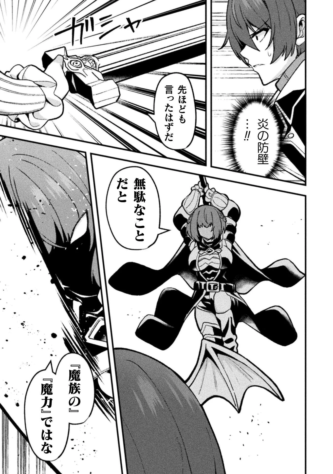 Suteishi Yuusha, Maou no Shita de Restart Chapter 27 7ページ