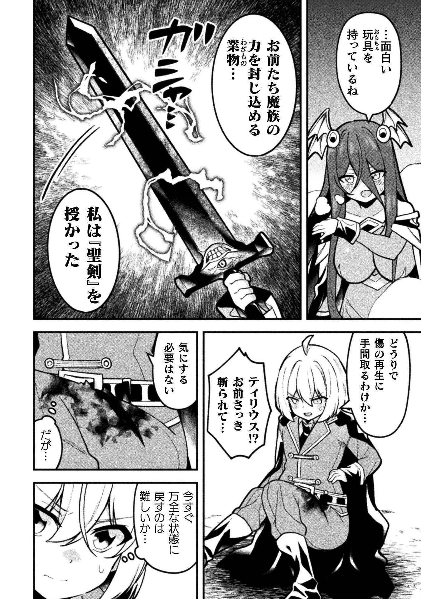 Suteishi Yuusha, Maou no Shita de Restart Chapter 27 10ページ