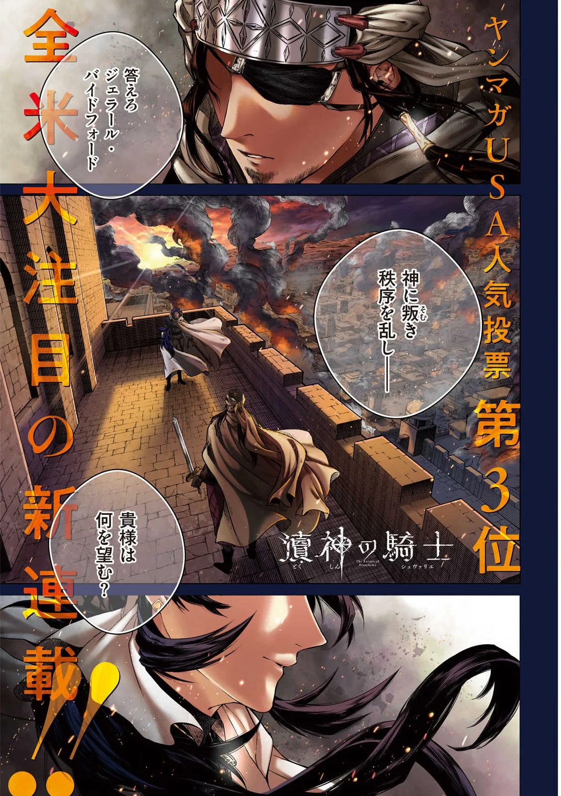 Tokushin no Kishi Chapter 1 1ページ