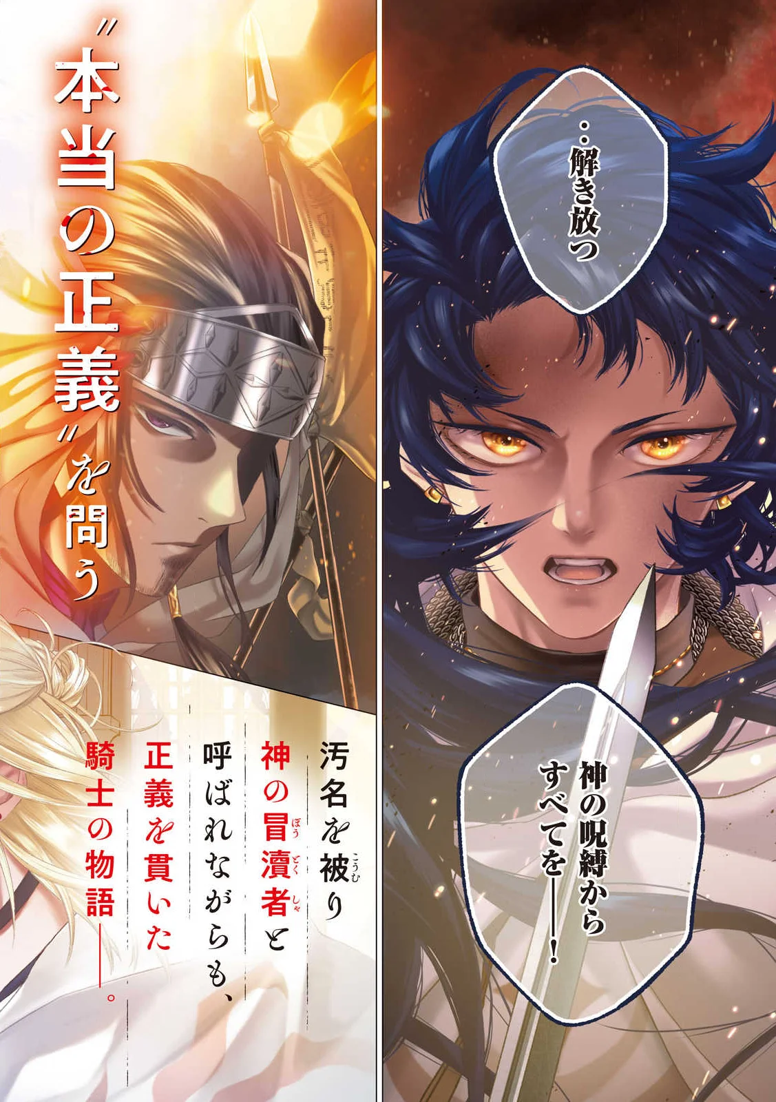 Tokushin no Kishi Chapter 1 2ページ