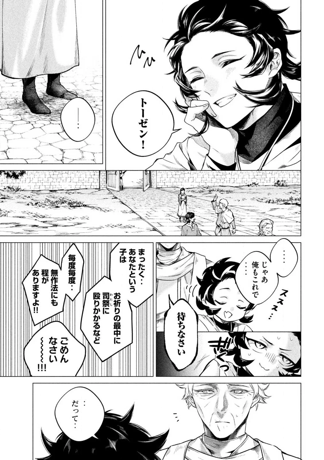 Tokushin no Kishi Chapter 1 11ページ