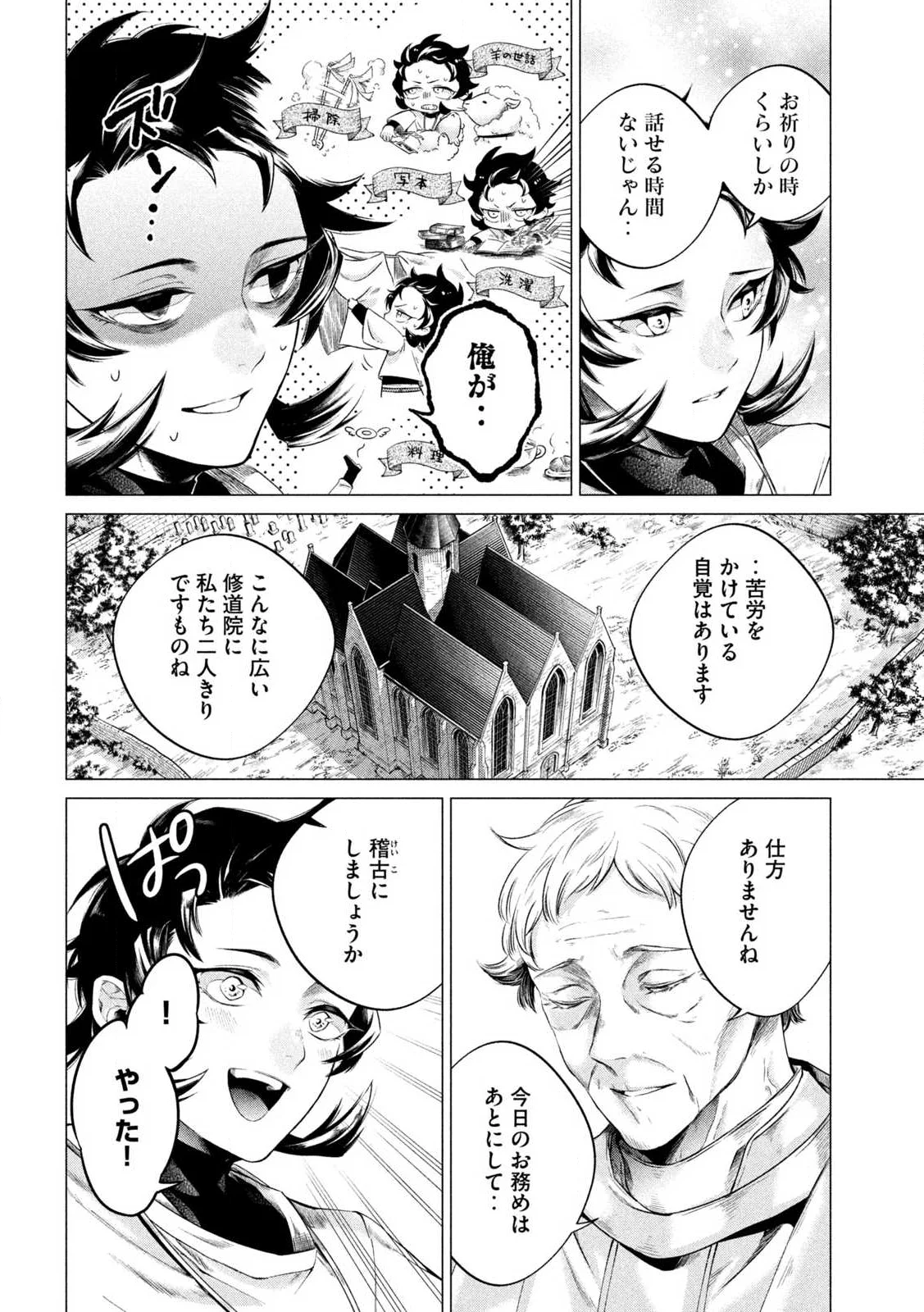 Tokushin no Kishi Chapter 1 12ページ