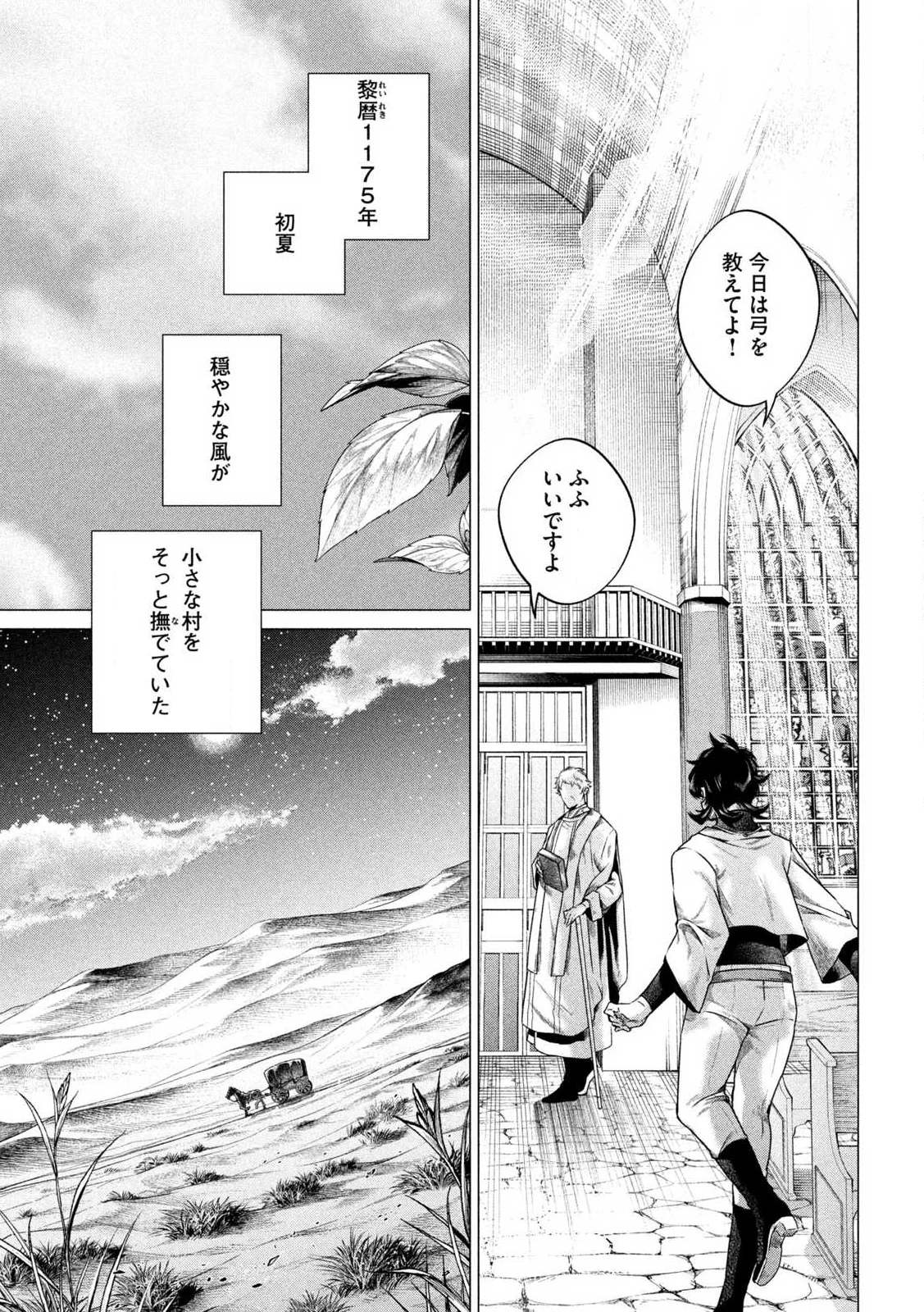 Tokushin no Kishi Chapter 1 13ページ