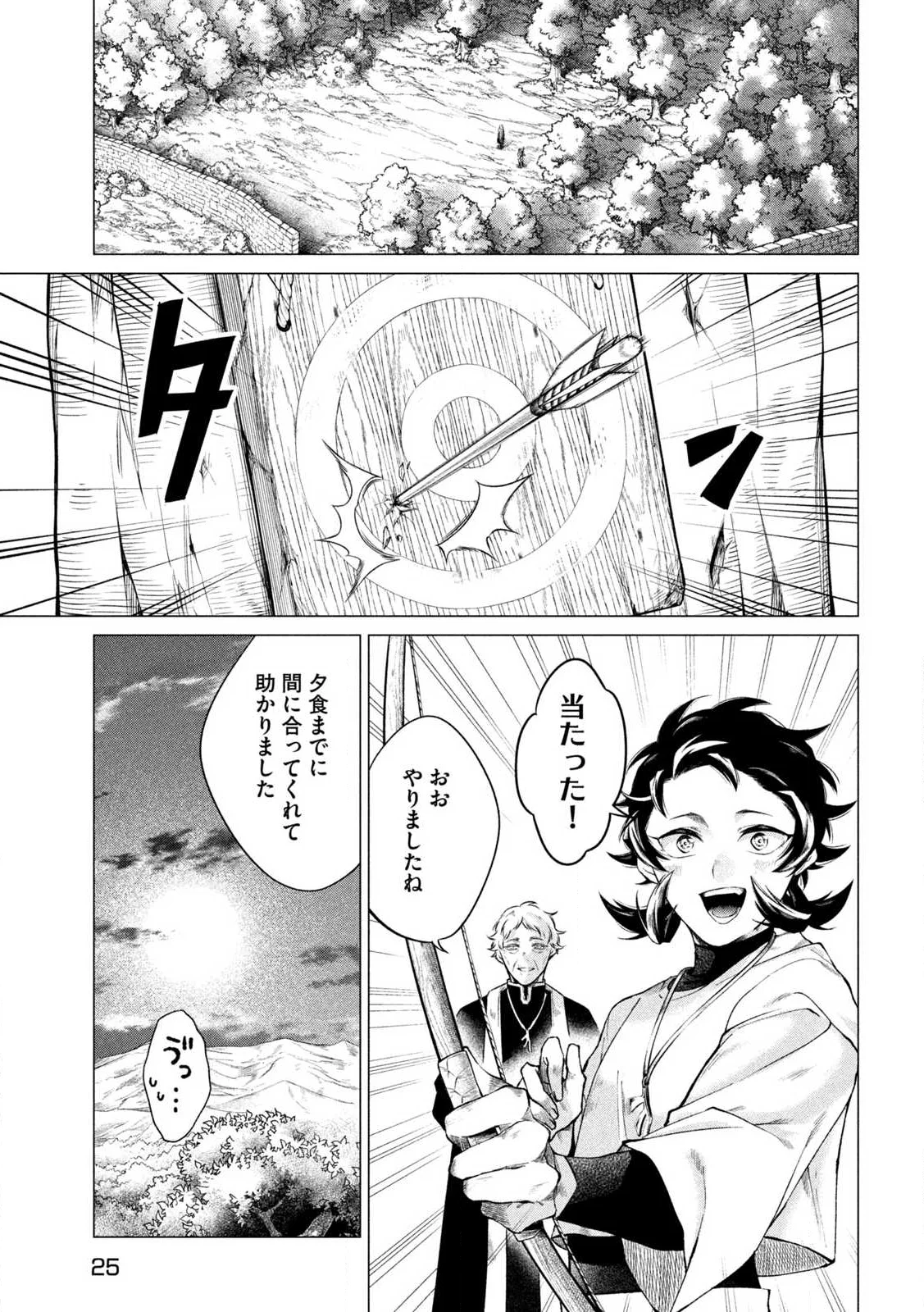 Tokushin no Kishi Chapter 1 15ページ