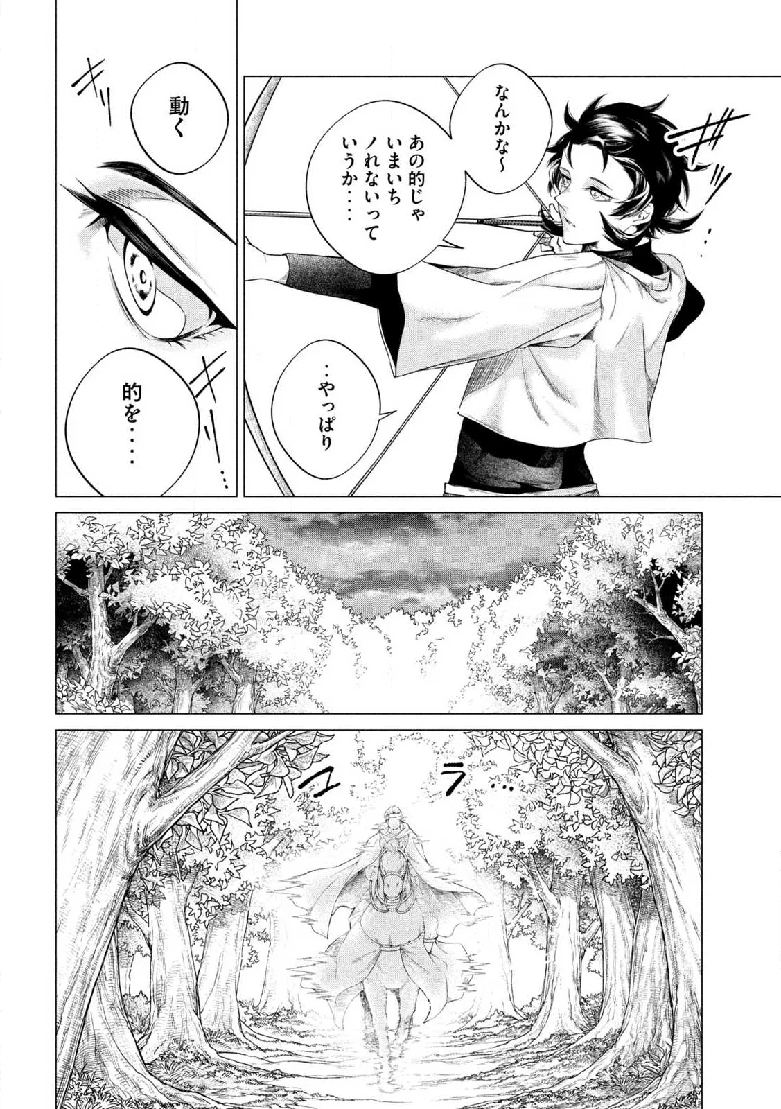 Tokushin no Kishi Chapter 1 16ページ