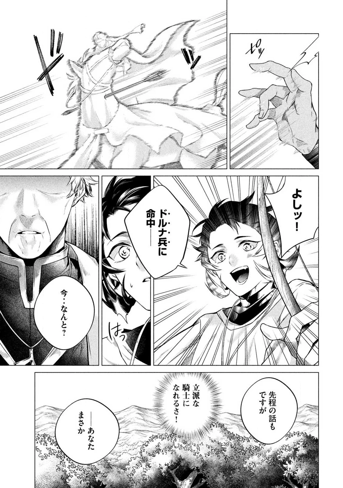 Tokushin no Kishi Chapter 1 17ページ