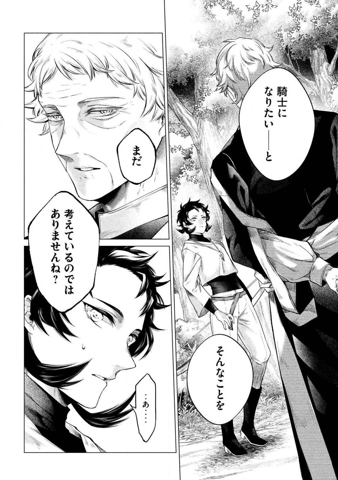 Tokushin no Kishi Chapter 1 18ページ
