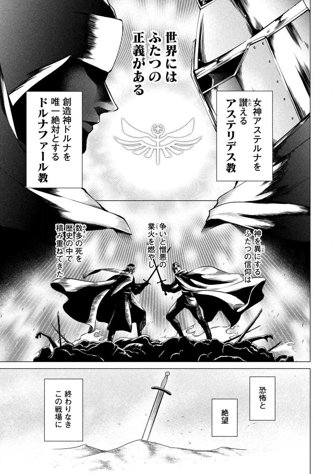 Tokushin no Kishi Chapter 1 19ページ
