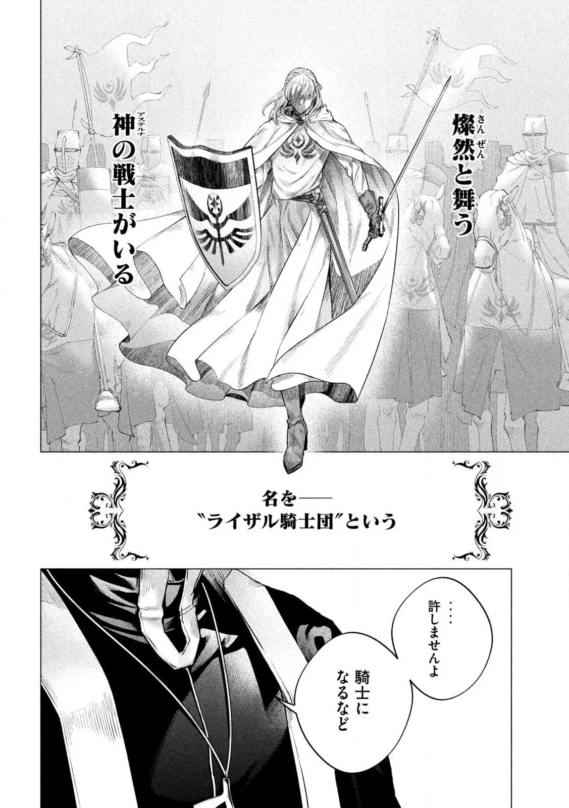 Tokushin no Kishi Chapter 1 20ページ