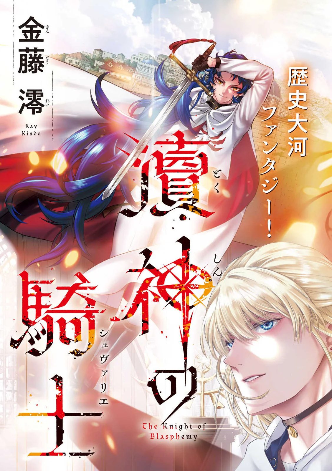 Tokushin no Kishi Chapter 1 3ページ