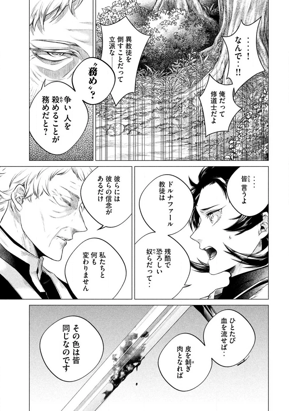 Tokushin no Kishi Chapter 1 21ページ