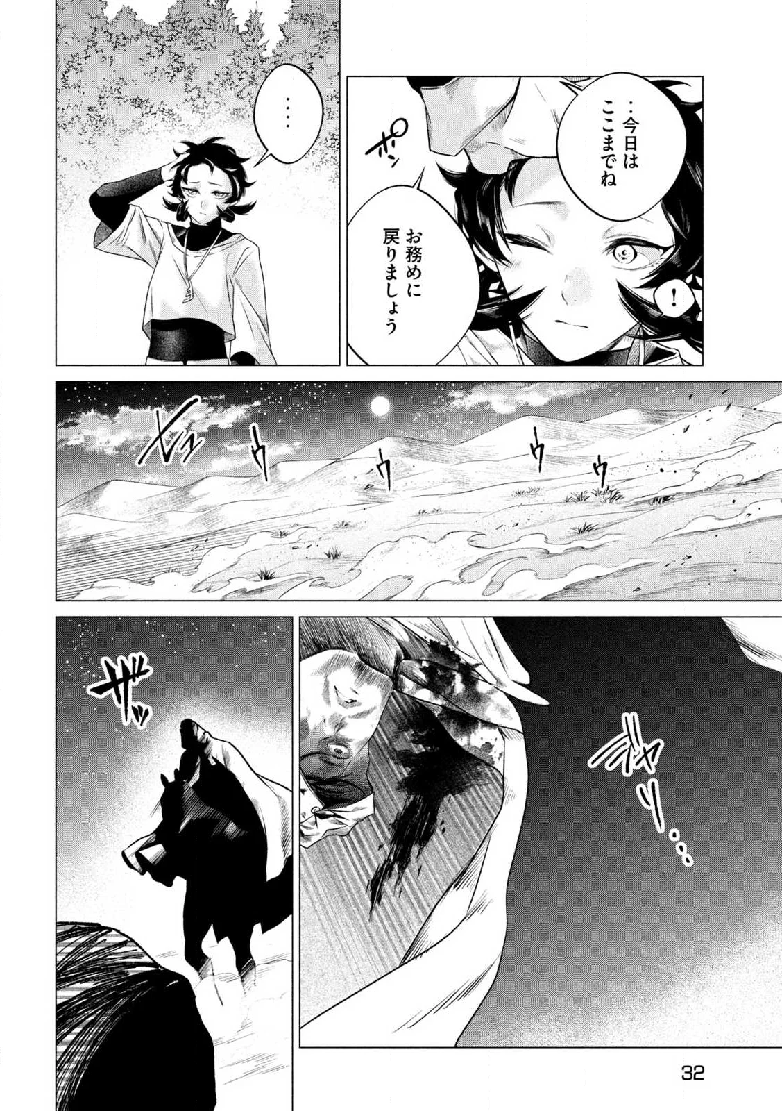 Tokushin no Kishi Chapter 1 22ページ