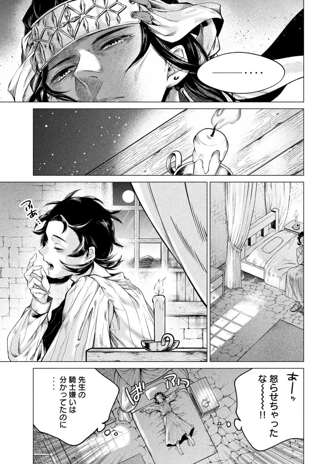 Tokushin no Kishi Chapter 1 23ページ