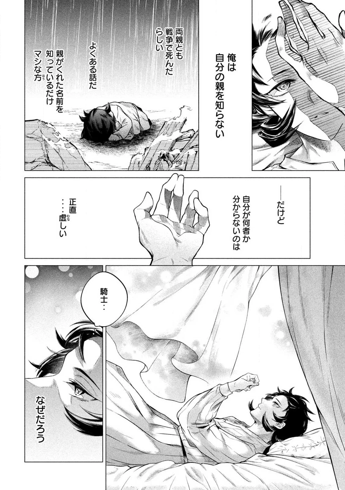 Tokushin no Kishi Chapter 1 24ページ