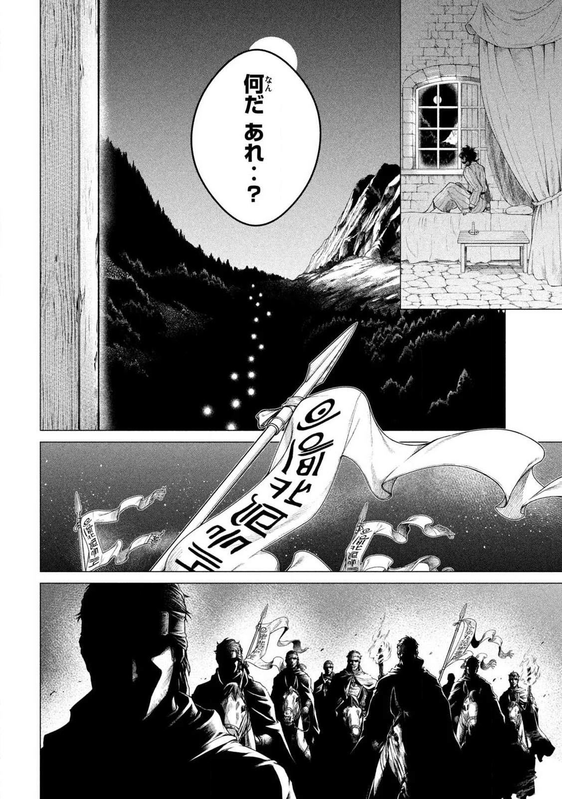 Tokushin no Kishi Chapter 1 26ページ