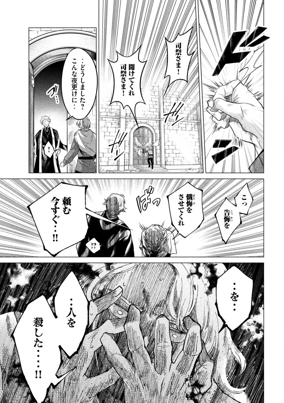 Tokushin no Kishi Chapter 1 27ページ