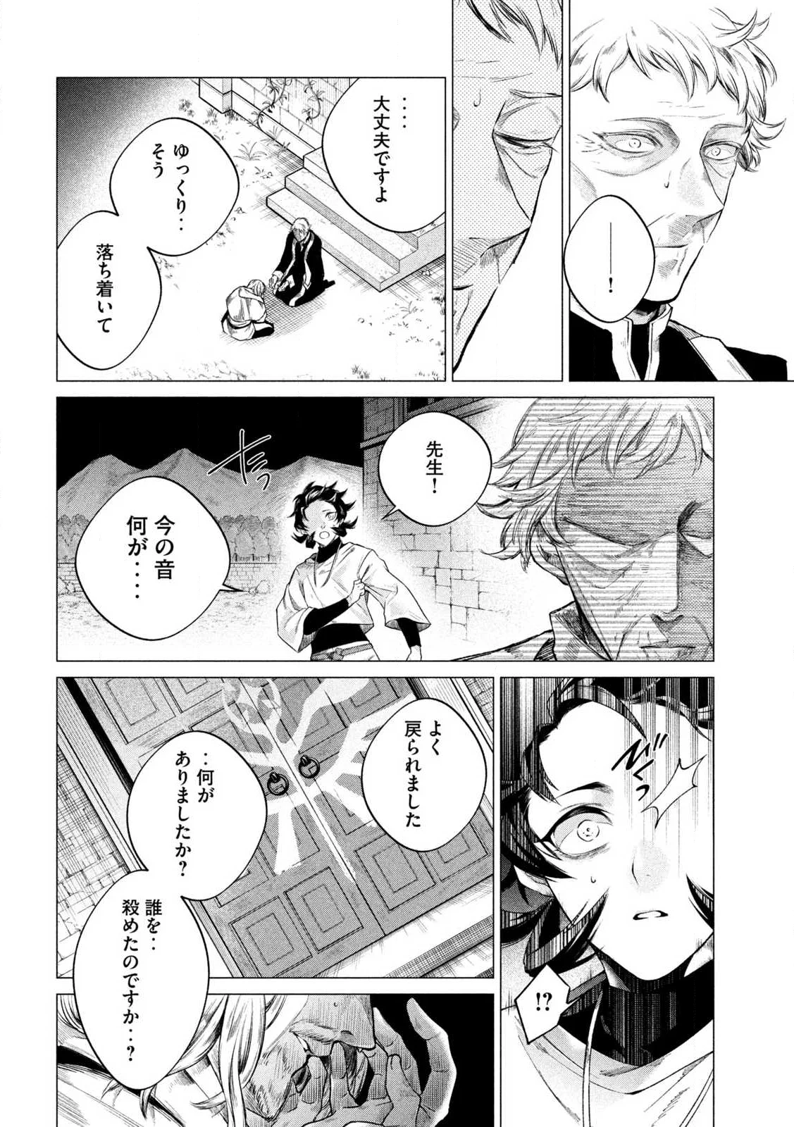 Tokushin no Kishi Chapter 1 28ページ