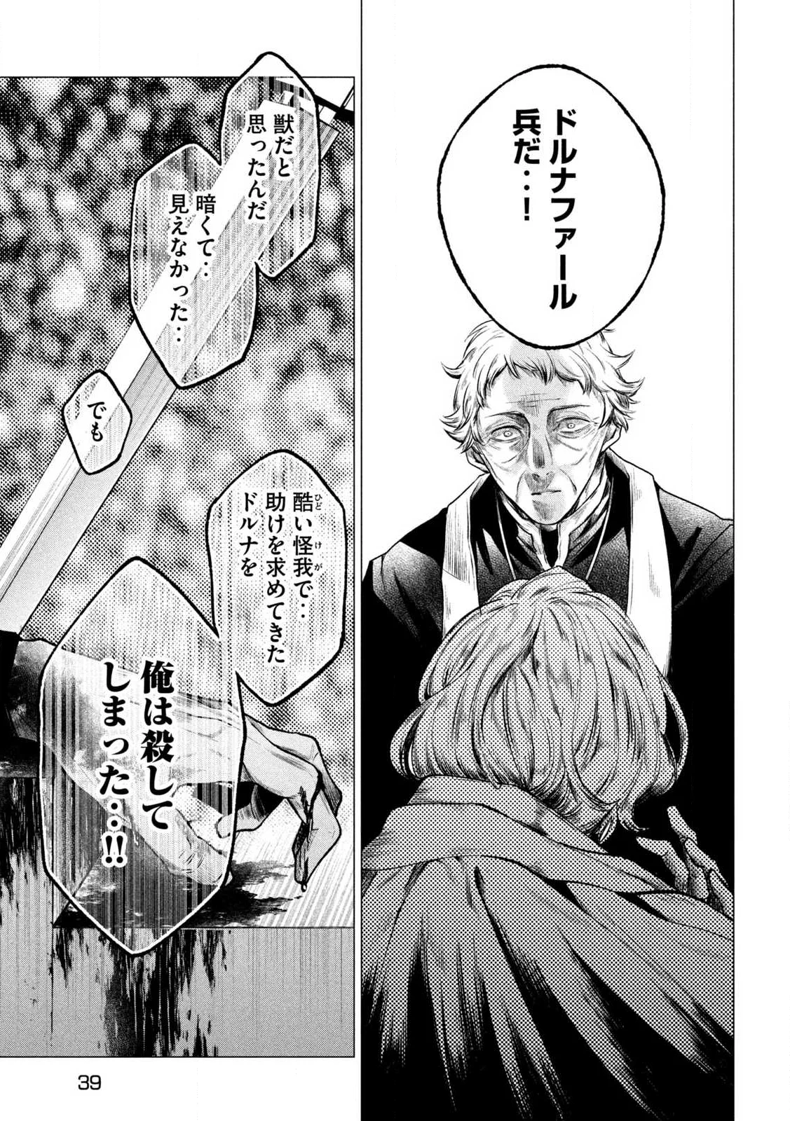 Tokushin no Kishi Chapter 1 29ページ