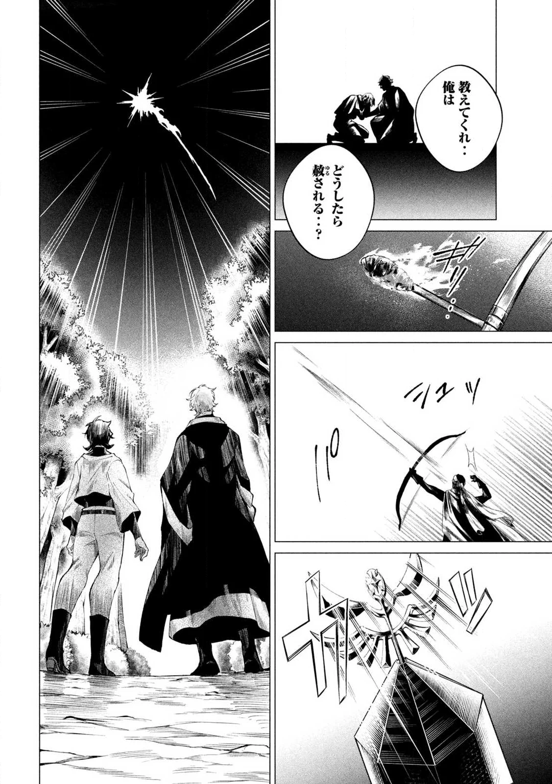 Tokushin no Kishi Chapter 1 30ページ