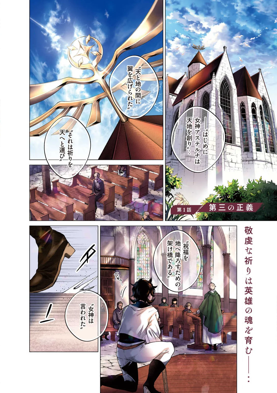 Tokushin no Kishi Chapter 1 4ページ