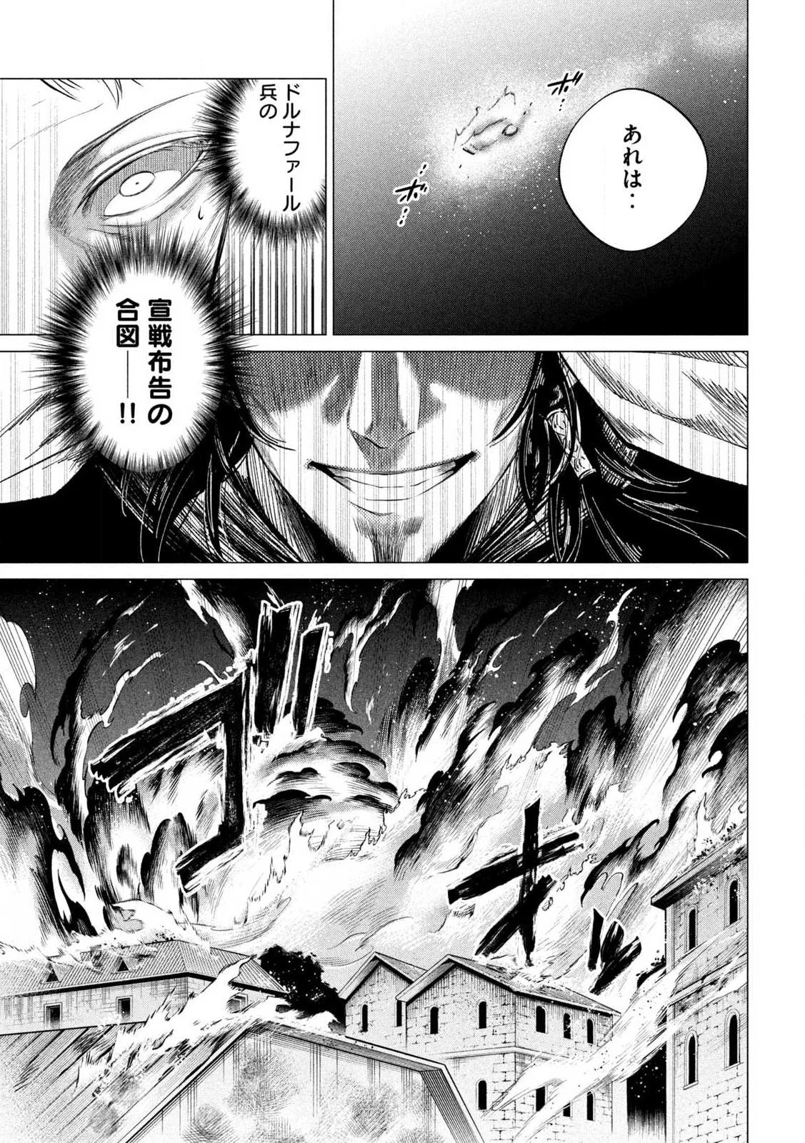 Tokushin no Kishi Chapter 1 31ページ