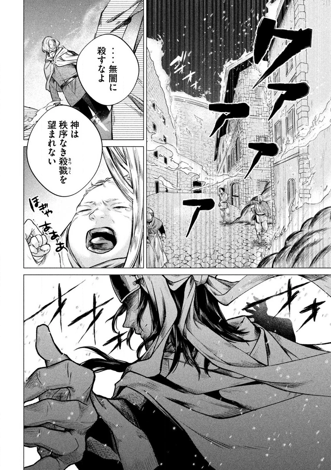 Tokushin no Kishi Chapter 1 32ページ