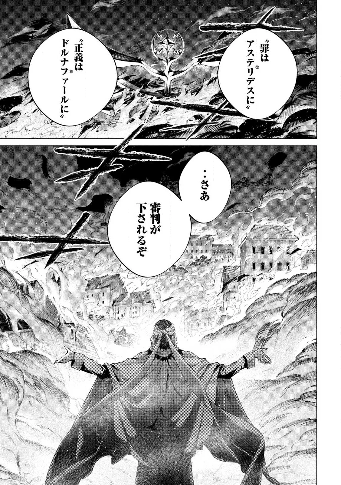 Tokushin no Kishi Chapter 1 33ページ