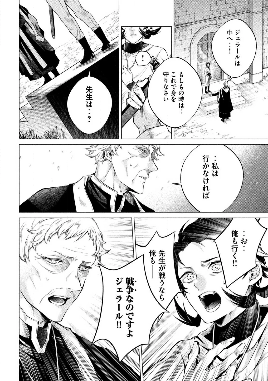 Tokushin no Kishi Chapter 1 34ページ