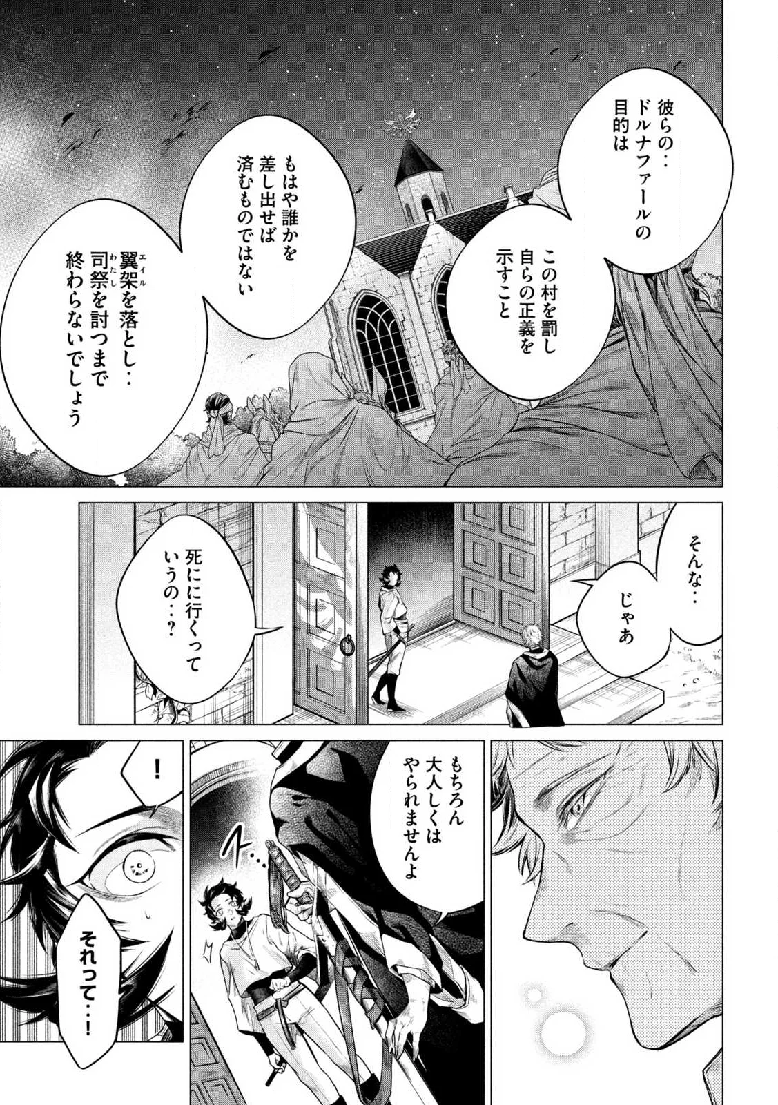 Tokushin no Kishi Chapter 1 35ページ